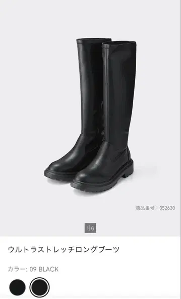 GU 울트라 스트레치 롱 부츠 블랙 M 사이즈