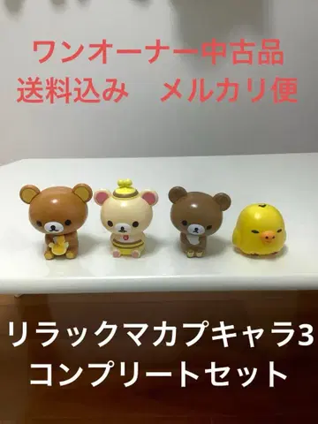 캡슐 캐릭터 리락쿠마 3 컴프 세트 중고품