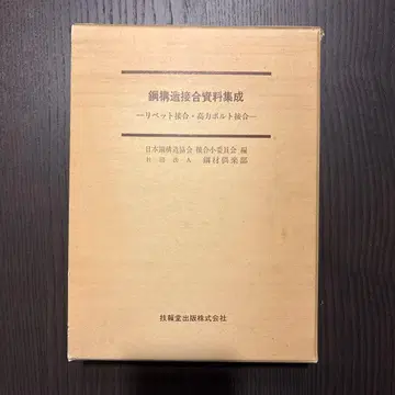 구조 접합 자료 집성