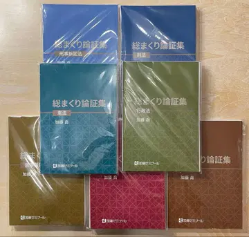 총정리 논증집 7과목 재단 완료