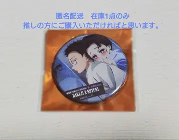 [하쿠지&코유키] 말하는 등 컬렉션 캔배지