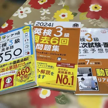 3급 과거 6회 전 문제집 & 영단어 1350