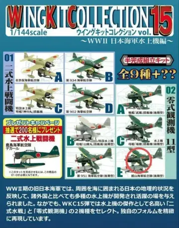 윙 키트 컬렉션 vol.15 2-E 제로시키 관측기 11형
