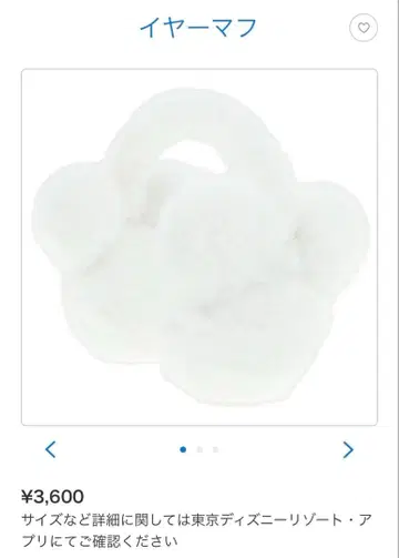 푹신푹신 화이트 귀도리 Disney 디즈니 팬캡