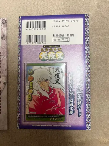 이누야샤 영화화 기념 원화 특제 카드