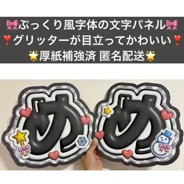 문자 패널 메구로 렌 부채 문자 SnowMan