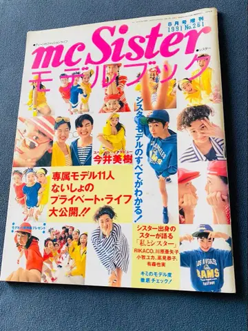 mcSister 모델북 1991년 8월 증간호 No.261