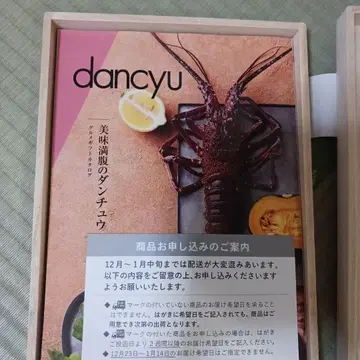 dancyu 미식 기프트 카탈로그