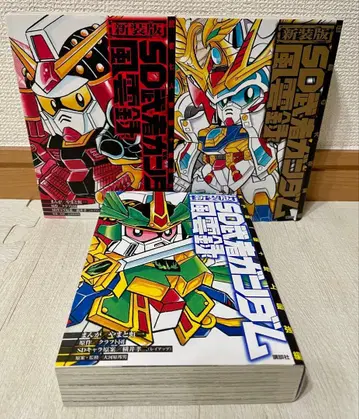 SD 건담 SD 무사 건담 풍운록 3권 세트