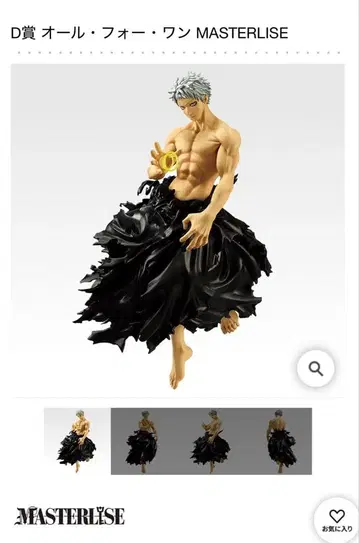 히로아카 제일복권 MASTERLISE 올포원 피규어 D상