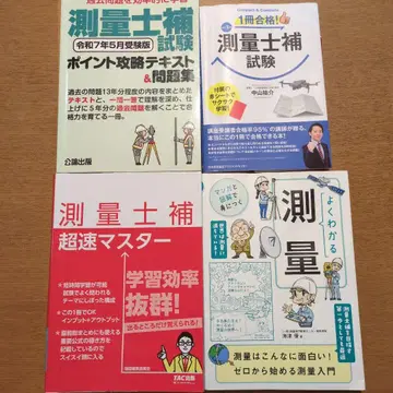 측량사보 시험 대책 4권 세트