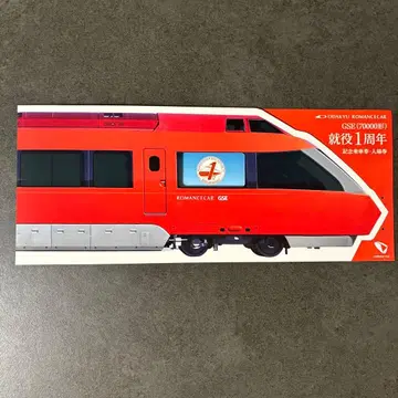 오다큐 로망스카 GSE (70000형) 취역 1주년 기념 승차권 입장권