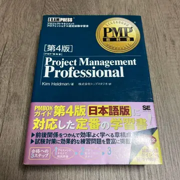 Project Management Professional 제4판