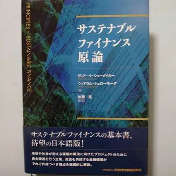 지속가능 금융 원론