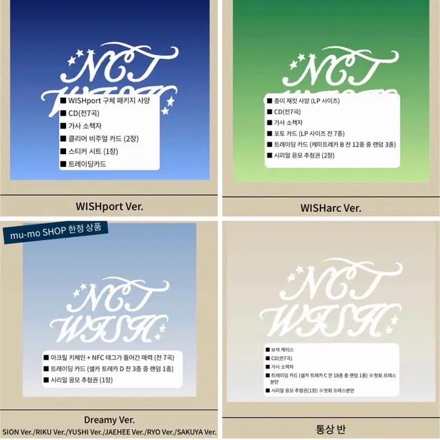 엔시티위시리스트wishlist일본앨범시온리쿠유우시재희료사쿠야포카판매분철