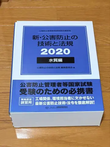 신 공해 방지 기술과 법규 2020 수질편