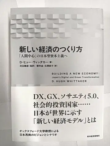 새로운 경제의 만들기