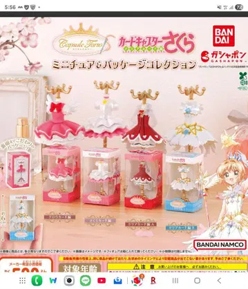 캡슐 토르소 마네킹 카드캡터 사쿠라 미니어처 & 패키지 전 4종 컴프
