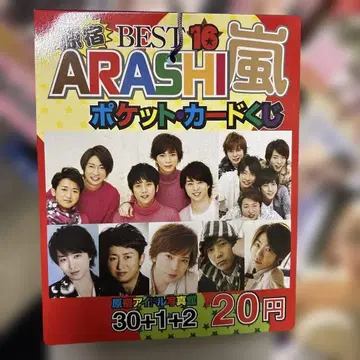 초레어 ARASHI BEST 16 포켓 카드 남은 14장! 해체 직전