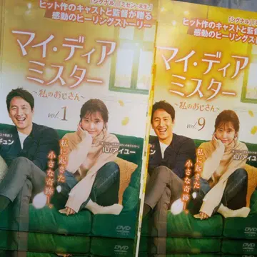 나의 디어 미스터 한국 드라마 전권 DVD 이선균 아이유