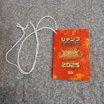 점프 빅토리 여권 2025