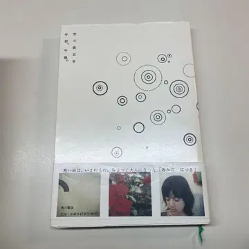 이치카와 미카코 오전, 오후