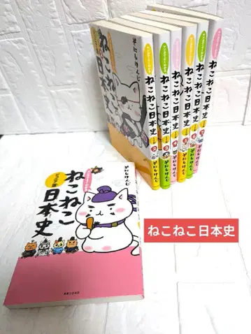 고양이네코 일본사 1~7권 세트