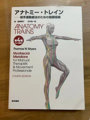 아나토미 트레인 제4판