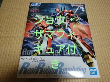 R3 1/35 빌바인 MG 담바인 부속 쇼 자마 피규어 포함