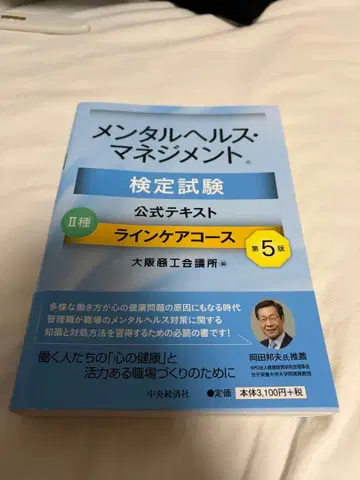 멘탈 헬스 매니지먼트 검정 시험 텍스트+문제집