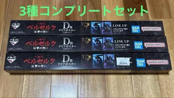 베르세르크 1번 복권 D상 클리어 포스터 3종 컴플리트 세트