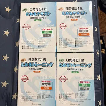 닛쇼 회계 1급 합격 텍스트, 트레이닝 기초편, 응용편 세트