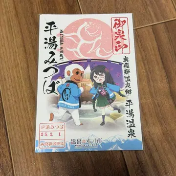 온천무스메 오센인