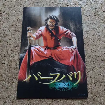 바후발리 입장객 특전 특제 리버서블 카드