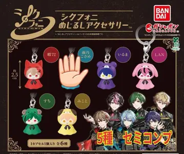 시쿠포니 메지루시 액세서리 세미 컴플리트 세트