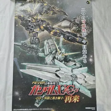 건담 UC 유니콘 포스터