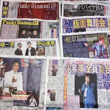 8장 쇼넨타이 우에쿠사 카츠히데 니시키오리 잇세이 스포츠 신문 묶음 판매