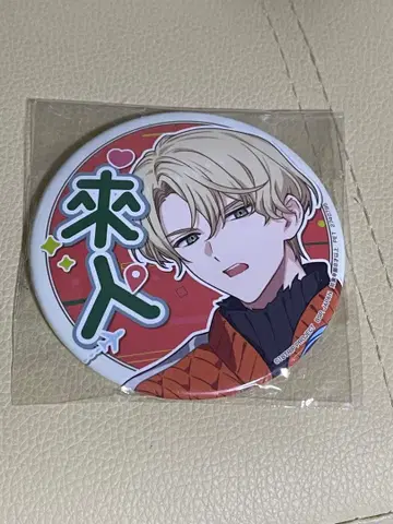 18trip 에이트리 응원 캔뱃지 키타카타 라이토