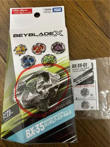 [베이코드 미사용] 블랙쉘 4-60D 레어 프레임 베이블레이드 X