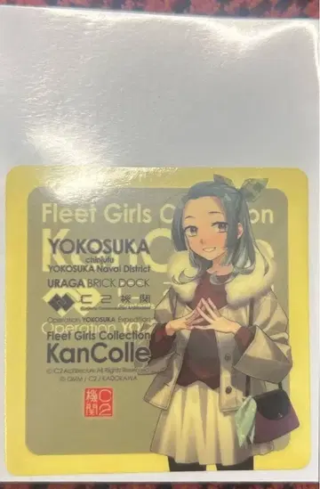 칸코레 요코스카 료하 시일