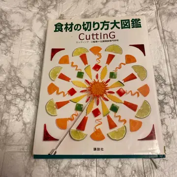 식재료 써는 법 대도감 Cutting