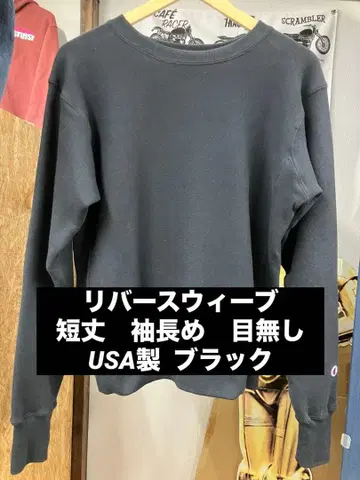 챔피온 리버스 위브 짧은 기장 긴 소매 블랙 사이즈 M USA 제조