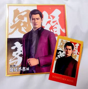 용과 같이 관혼상제전 미네 요시타카