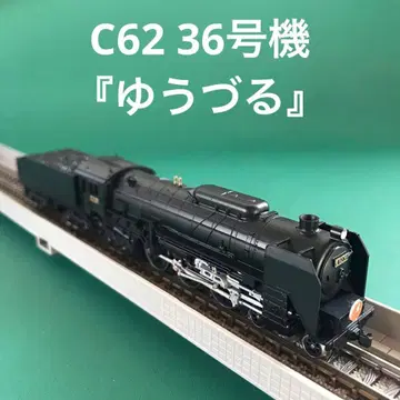 [ 2003s ] C62-36 [ 유즈루 ] 증기기관차