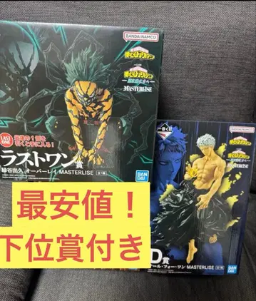 제일복권 나의 히어로 아카데미아 D상 라스트 원 세트