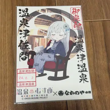 온천무스메 온천진 어천인