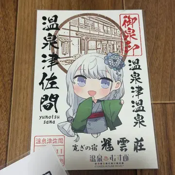 온천무스메 온천진