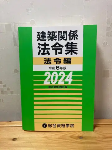 건축 관계 법령집 법령편 2024
