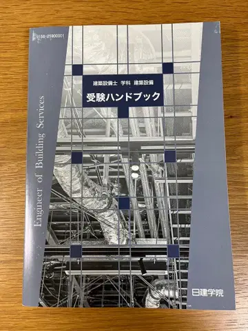 건축설비사 시험 건축설비 수험 핸드북