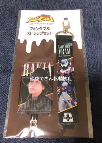 가면라이더 브이람 루트스토마크 폰탭+스트랩 세트 쇼지 코헤이